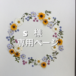 押し花  特別オーダー品 NO.1109