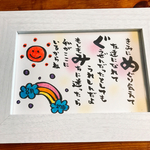 世界で一つのお名前ポエム
