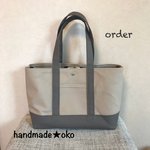 【s様専用】帆布トートバッグ横長M肩掛け order作品
