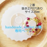 handmade_atelier.m様専用ページ