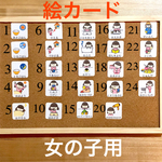 57枚入り★★スケジュール表、絵カード