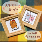 ミニミニイラストオーダー⭐︎
