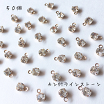 送料無料＊5mmカン付ラインストーン