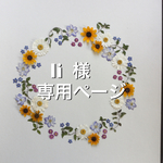押し花  特別オーダー品 NO.1110