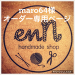 maro64様オーダー品●親子おそろい☺︎BAG 
