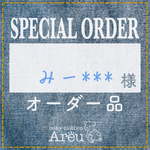 みー**様＊オーダー品