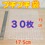 送料無料‼️☆プチプチ梱包材・袋タイプ☆