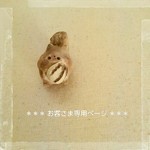 [   nyanyakoさま 専用ぺージ ＊ ]