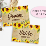 【字体20種類♡】ひまわり 受付サイン 結婚式