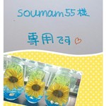 soumam55さま 専用『ひまわり』ドロップ型ボトル  簡易プレゼント