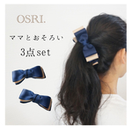 グログラン  ふんわりトリプルリボンでママとおそろい3点set  バナナクリップ&クリップ