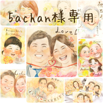 [5achan様専用] 似顔絵 結婚式 ウェディング🌟先着3名様500円引き