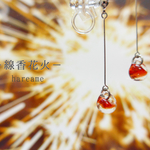 【再販】－線香花火－  ピアス/イヤリング