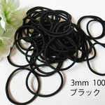 ★お得100個！★リングゴム＊＊softタイプ【ブラック】　金具無しヘアゴム