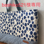 bashiko521様専用☆レッスンバッグ