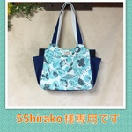 55hirako様オーダーです⭐️サイドポケット付トートバッグ（Ｓ）⭐️ （リーフ水色）