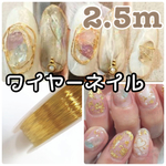 ワイヤー