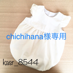 chichihana様専用ページ