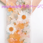 redcheck様専用ページ♡