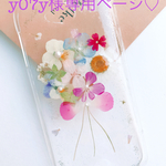 y07y様専用ページ♡