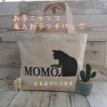 オーダー＊お手ニャンミニバッグ