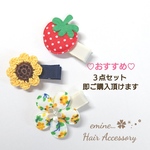 おすすめ３点セット♡﻿ ベビーヘアクリップ