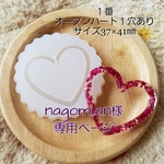 nagomi.an様専用ページ