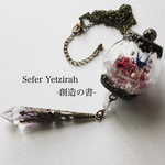 少女は来世の夢を見る -蝶-春秋の国- ガラスドーム ネックレス ペンダント