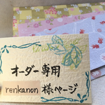 オーダー専用ページ（和紙のお札入れ＆お試しセット）