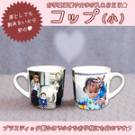 LINEで簡単！！お写真画像や文字が入れられるプラスチックコップ【小】　1歳のお誕生日やハーフバースデー