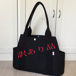 ④《訳あり品》40%OFF！Miramareシリーズ  8号帆布〈ブラック〉×持ち手〈ブラック〉 Lサイズ　大きめトートバッグ