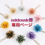 水引☆花かんざし☆3本セット（お色合わせ自由♪）