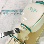 mamamiya55様専用ページです。