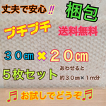 送料無料‼️☆プチプチ梱包材☆