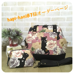 hapi-hani87様オーダー専用ページ
