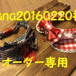 hana20160220様オーダー専用　36対応　cocoちゃんチョーカー2点セット