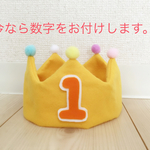 ベビークラウン