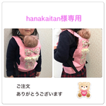 hanakaitan様専用☆おままごと用 抱っこ紐&おんぶ紐 D95