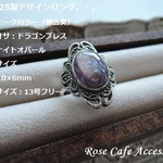 （1924）高品質ドラゴンブレス☆プレシオサ社製ドラゴンブレス☆タンザナイトオパール☆SV925製デザインリング☆アンティークカラー。・。・