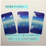 【今だけケース付】【海とアップル】 iPhone用着せ替えスマホシート