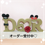 ウエディングバージョン♡イニシャルオブジェ☆オーダー受付中