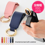 カラビナリング付き スマホベルト smart_item40 (スマホバンド)