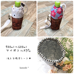 《送料無料》ペットボトル＊マイボトルホルダー   おにぎり＊和柄＊お花＊カゴ風