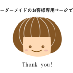 オーダーメイドのデザインスタンプ
