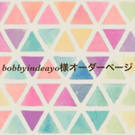 bobbyindeayo様オーダーページ