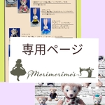 sakurabox様専用ページ