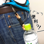 【ワンタッチ！】ヌメ革のペットボトルホルダー