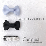 ベビーヘアクリップ3点セット◯BCS004◯