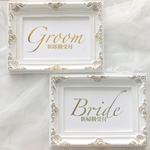箔押し結婚式受付サイン ⁑アンティークフレーム付き⁑