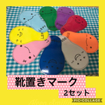 保育士の手作り 靴置きマーク シューズシート しつけ ハンドメイド 
